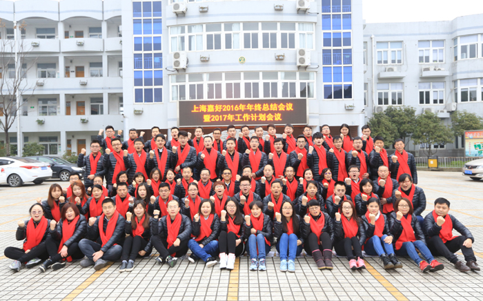 上海嘉好2017年趣味运动会