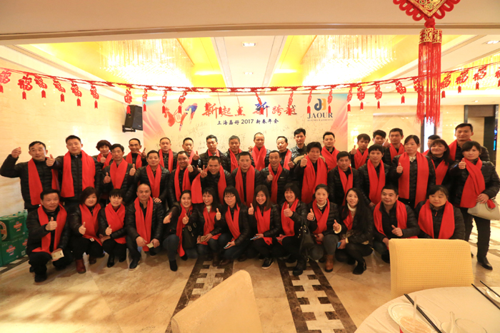 “新起点，新跨越！”上海嘉好2017年新春联欢晚会圆满结束！