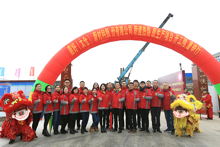 热烈庆祝嘉好太仓新建热熔胶生产项目奠基仪式隆重举行！