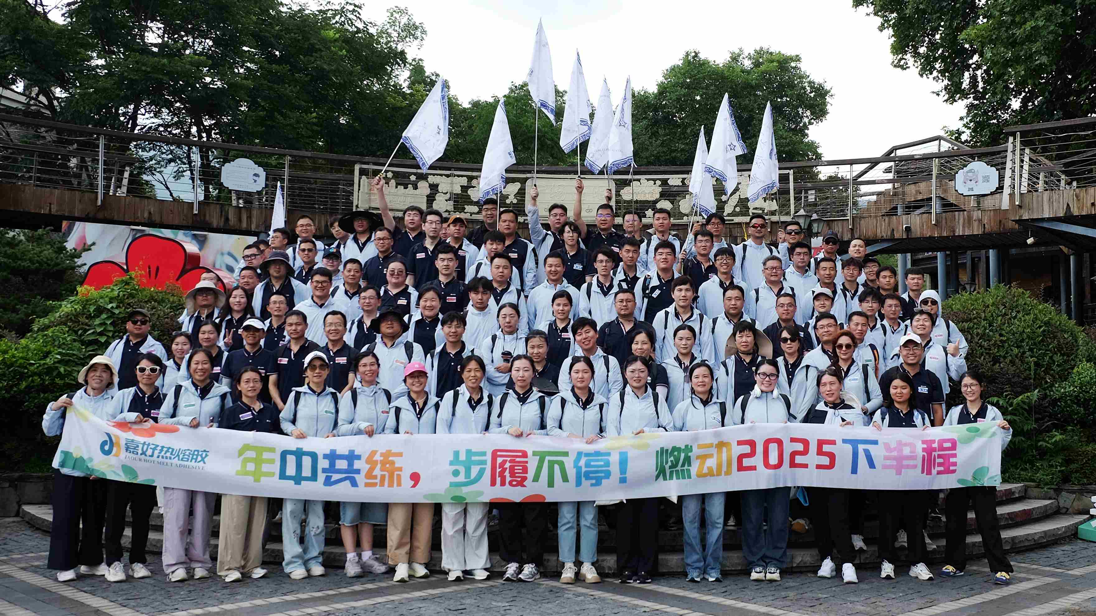 嘉好热熔胶团建活动丨雨中山径同聚力 莫干征途共前行