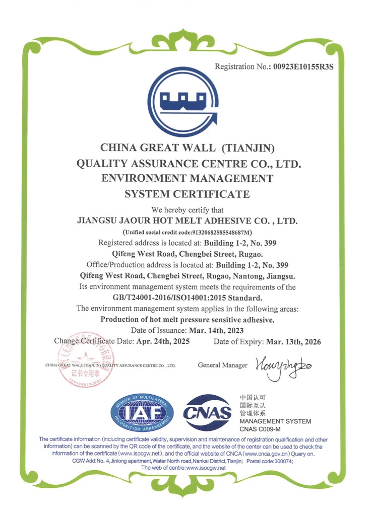 江苏嘉好ISO 14001 2015