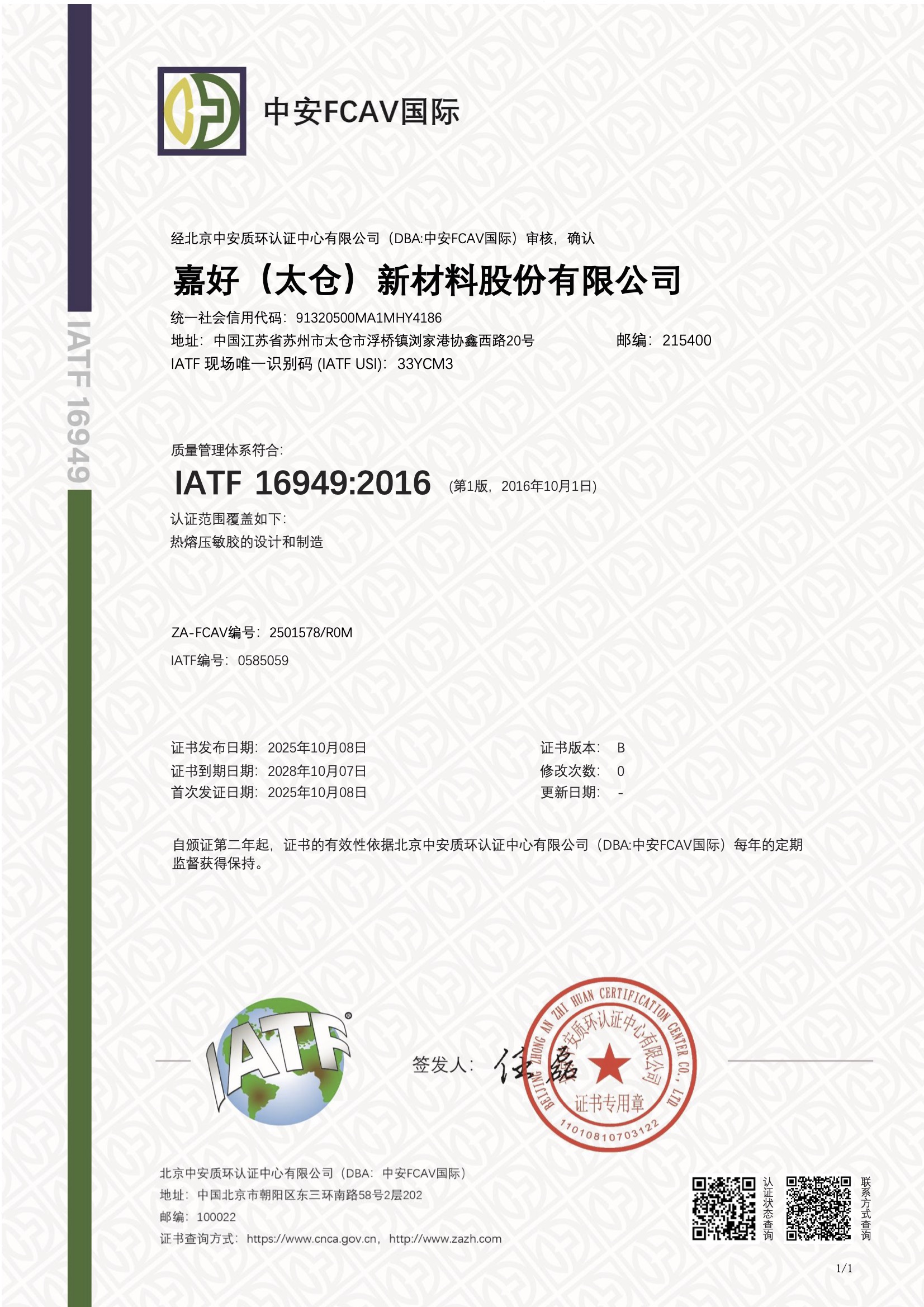 IATF:16949体系认证