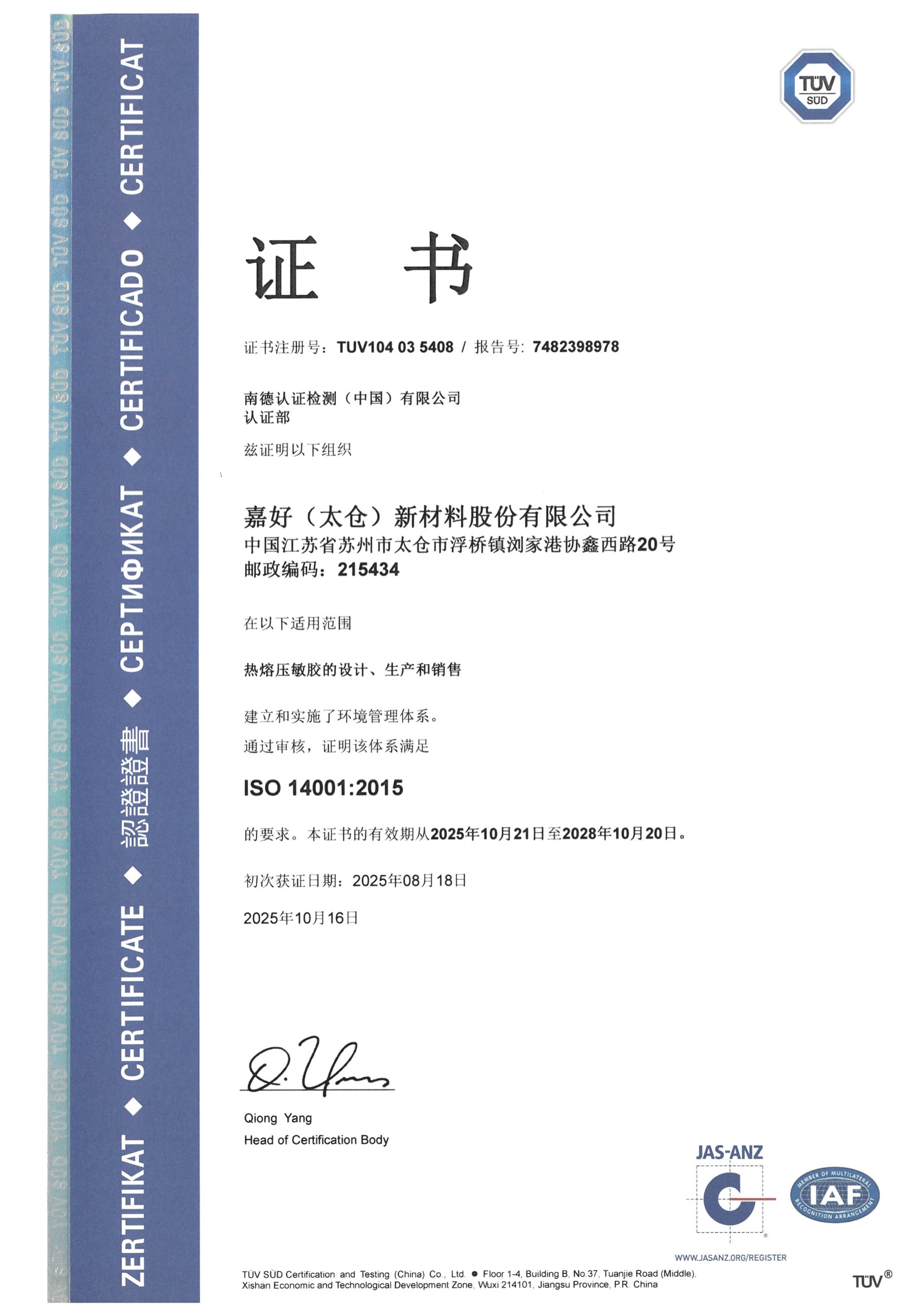 太仓环境管理体系认证ISO14001