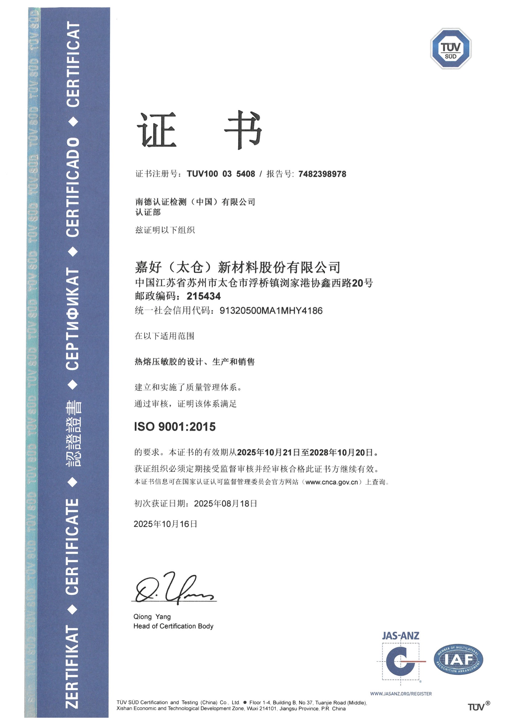 太仓质量管理体系认证ISO9001