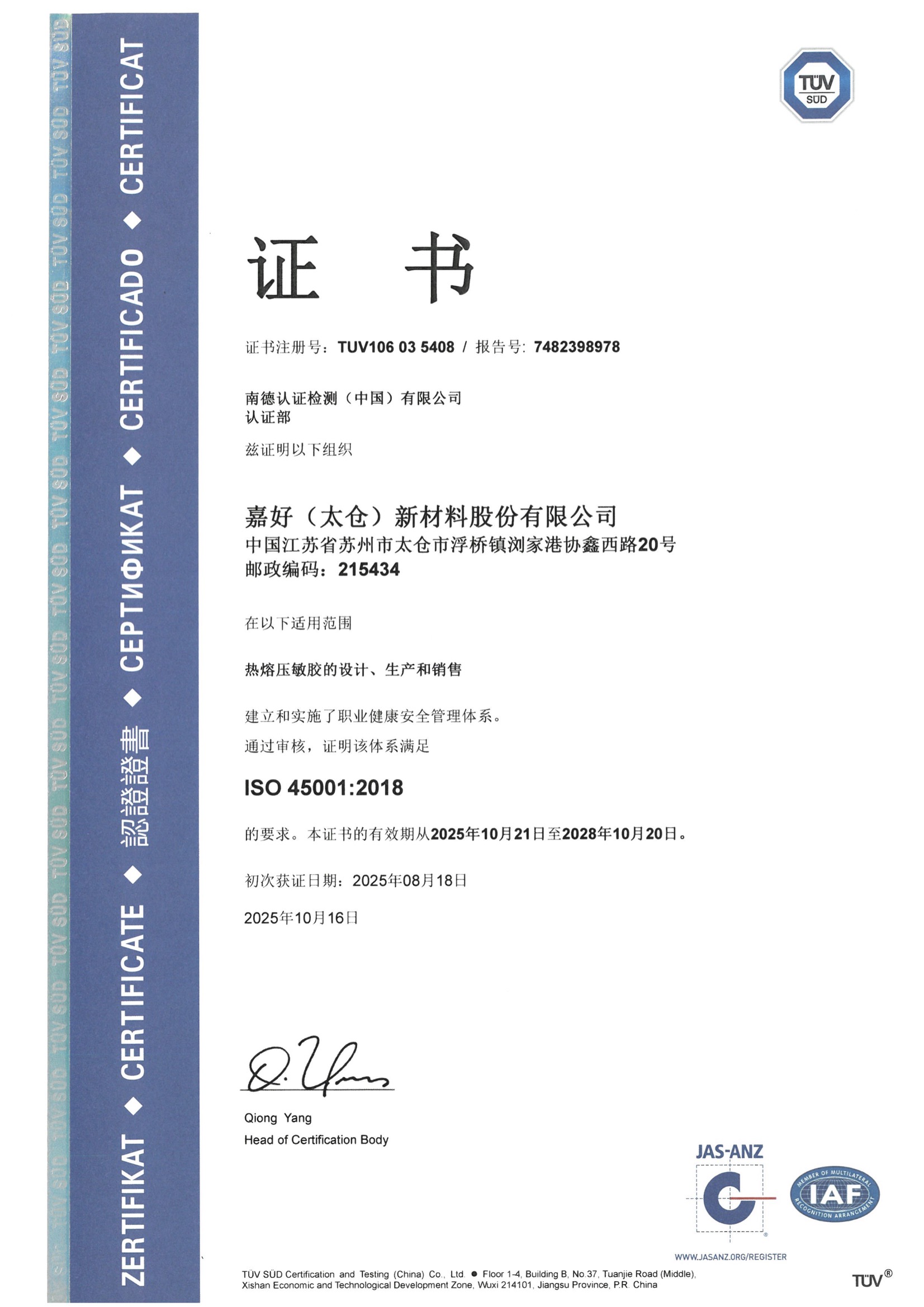 太仓质量管理体系认证ISO45001