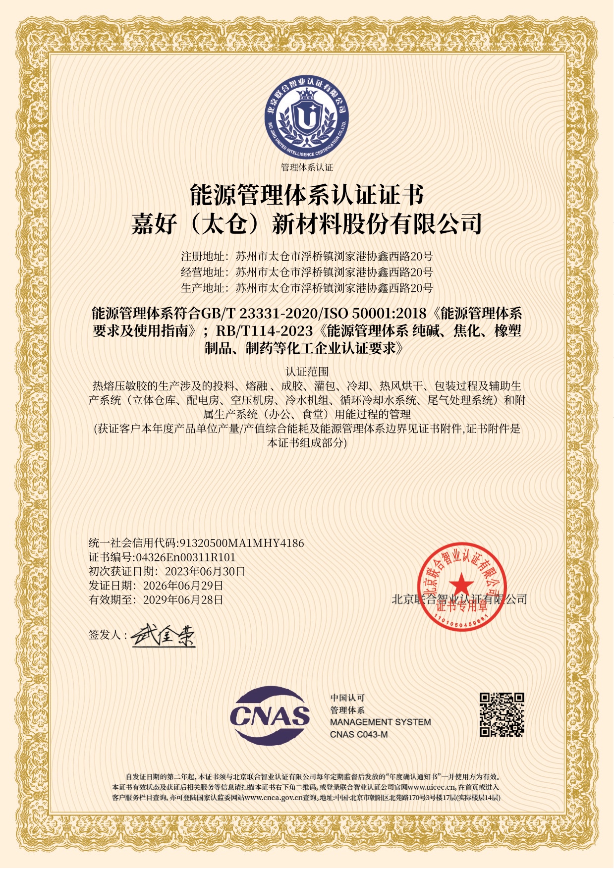 太仓能源管理体系认证ISO50001